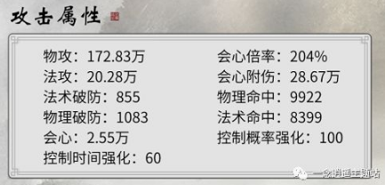 《一念逍遥》攻击属性优先级详解