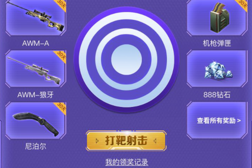CF手游五月幸运打靶钻石礼包