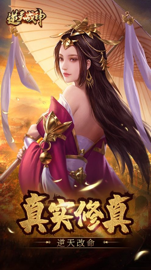 逆天战神自由修真中文版