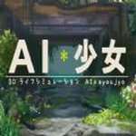 ai少女安卓汉化手机版