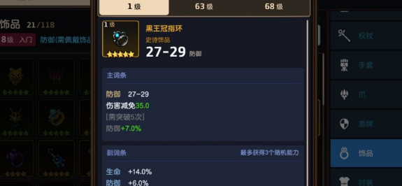 《坎公骑冠剑》船长饰品带什么好
