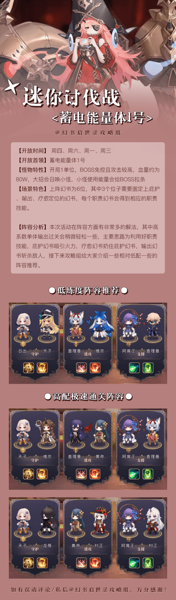 《幻书启世录》蓄电能量体1号打法攻略