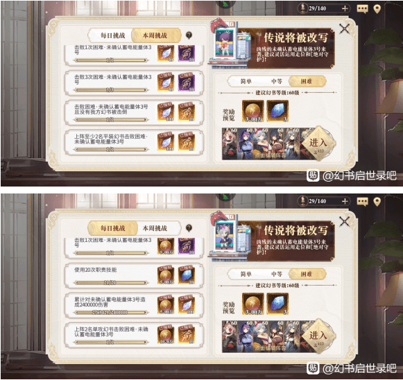 《幻书启世录》蓄电能量体3号打法攻略