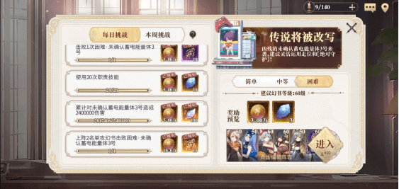 《幻书启世录》迷你讨伐战特殊任务通关攻略