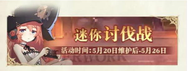 《幻书启世录》迷你讨伐战阵容搭配