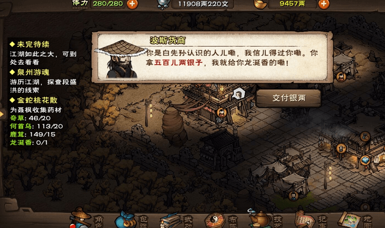 《烟雨江湖》奇草刷新位置图文一览