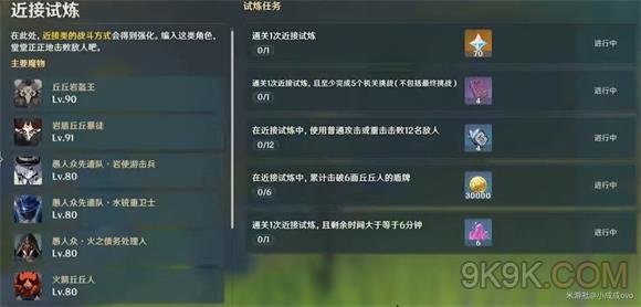 《原神》近接试炼通关完成攻略