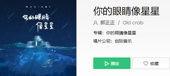 抖音你的眼睛像星星亮晶晶一眼就坠入陷阱什么歌