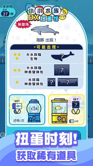 小小水族馆-可爱Q萌的海洋生物大收集