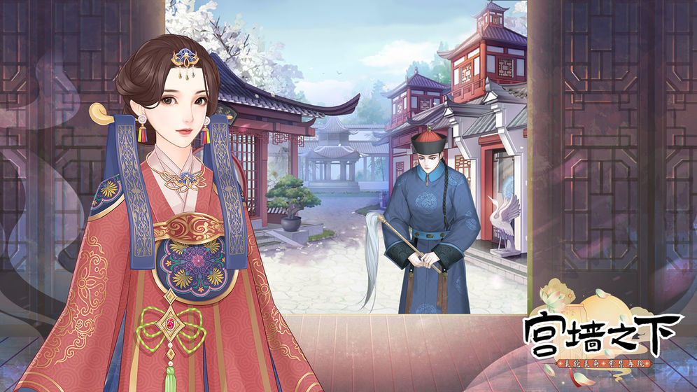 宫墙之下