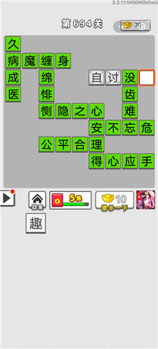 《成语招贤记》第694关答案