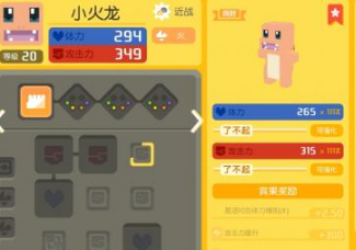 《宝可梦大探险》小火龙进化攻略