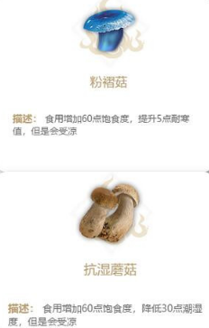 《妄想山海》采蘑菇任务攻略
