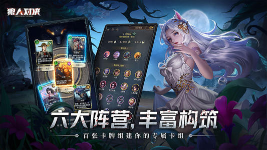 《狼人对决》潜伏社配卡攻略