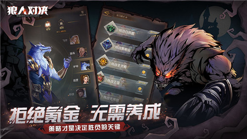 《狼人对决》弃费玩法攻略