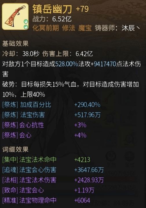 《一念逍遥》镇岳幽刀强度详解