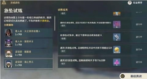 《原神》急坠试炼任务怎么做