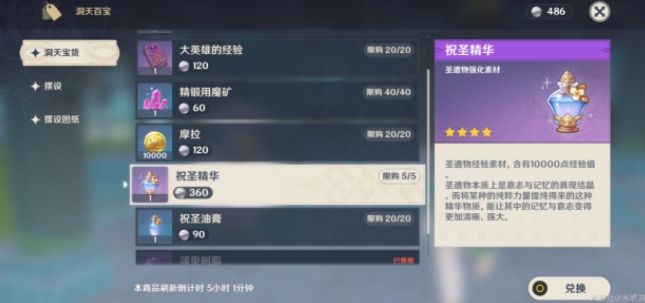 《原神》祝圣精华获得方式 《原神》祝圣精华获得方式