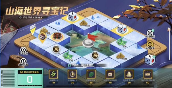 《妄想山海》新活动山海世界寻宝记介绍