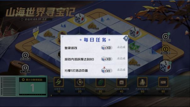 《妄想山海》新活动山海世界寻宝记介绍
