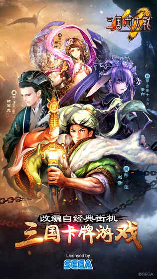 三国志大战ios版