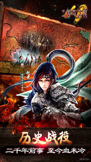 三国志大战ios版