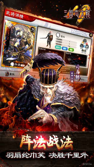 三国志大战ios版