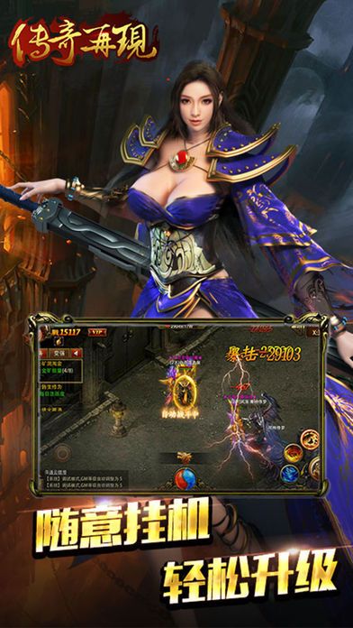 传奇再现安卓版