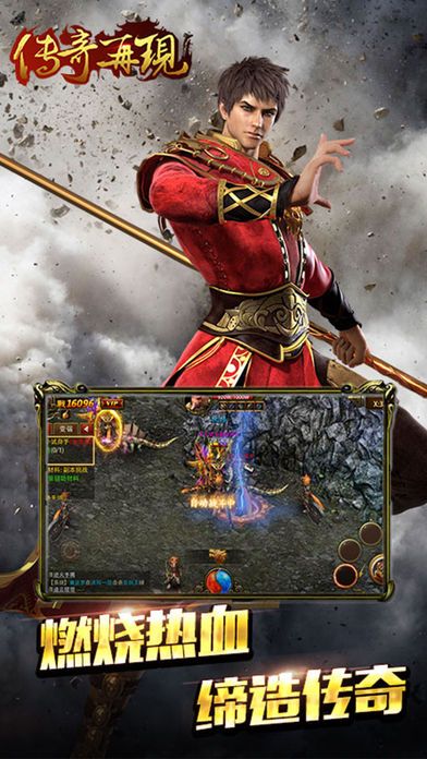 传奇再现安卓版