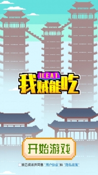 我贼能吃安卓版