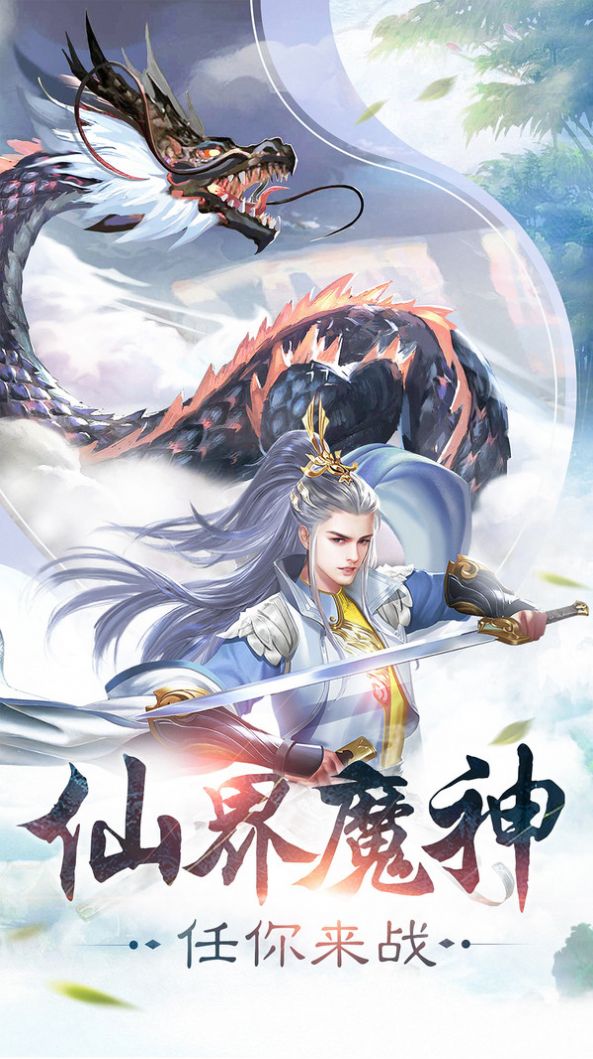 散人修仙传bt版