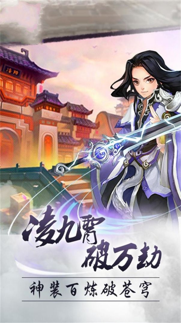 大主宰之最强剑神免费版