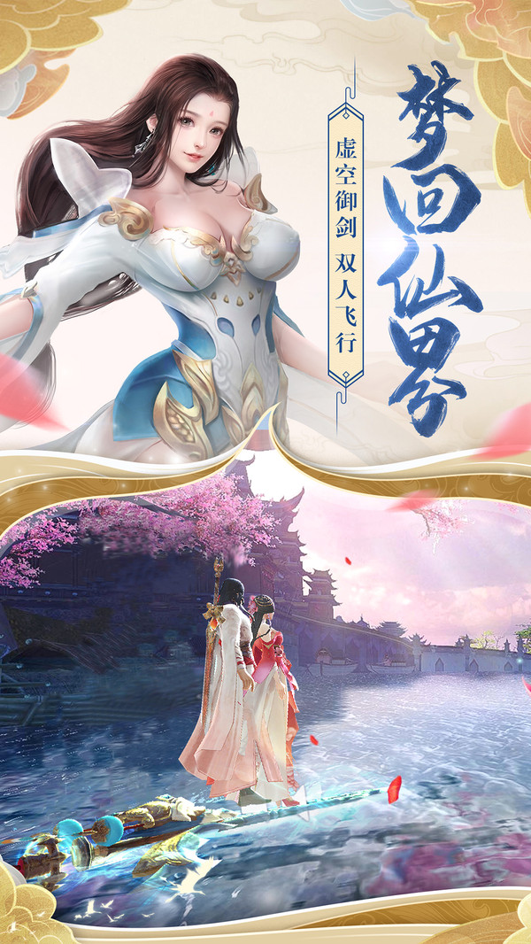 天缘传说天仙境ios版