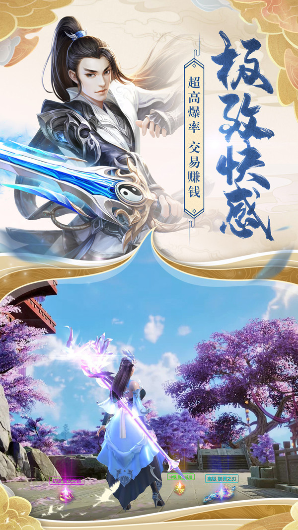天缘传说天仙境ios版