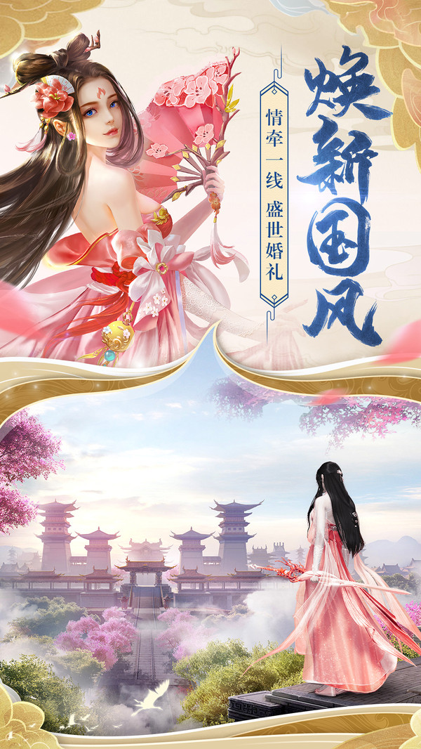 天缘传说天仙境ios版