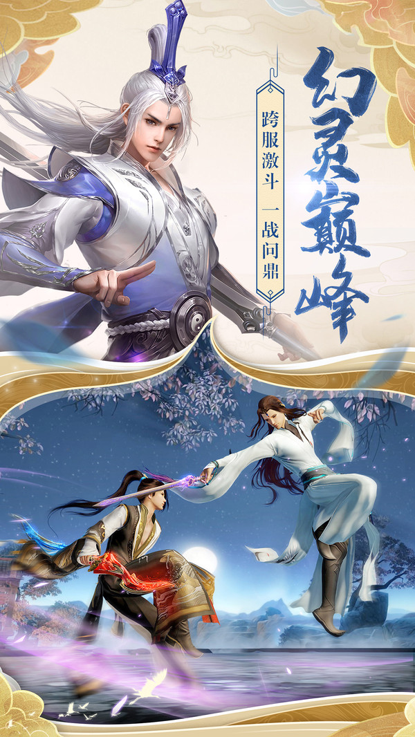 天缘传说天仙境ios版