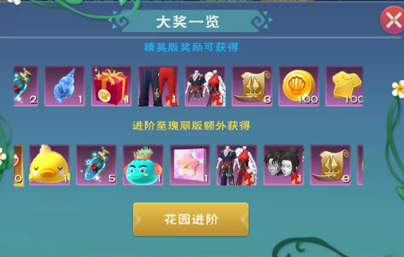《创造与魔法》雅花园S9新赛季奖励一览