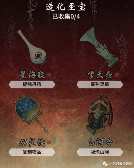 《一念逍遥》集齐造化至宝最多要花多少