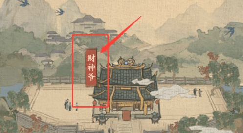 《叫我大掌柜》如何膜拜财神