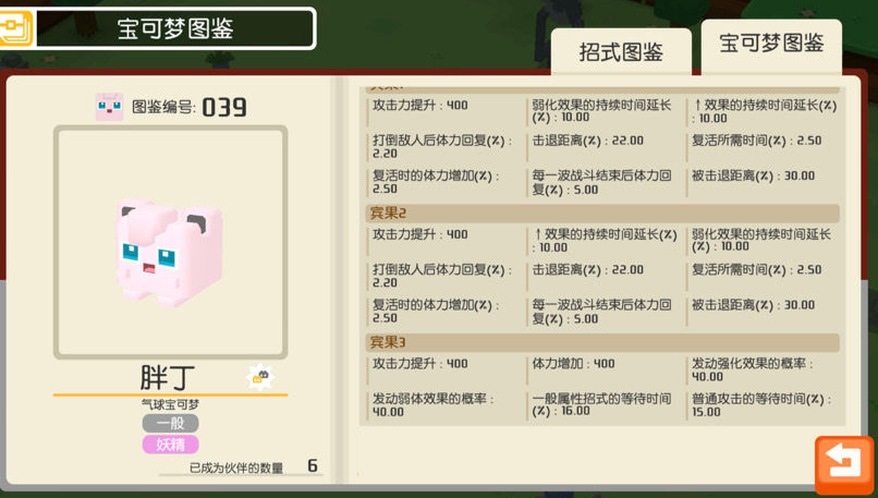 《宝可梦大探险》胖丁技能搭配推荐