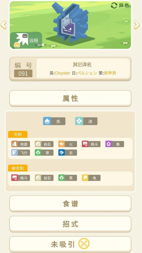《宝可梦大探险》刺甲贝强度详解