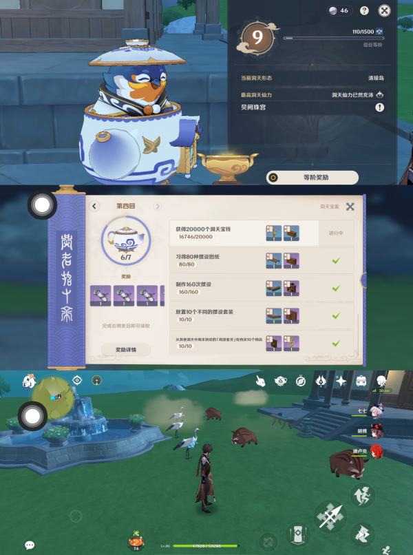 《原神》家园快速满级方法