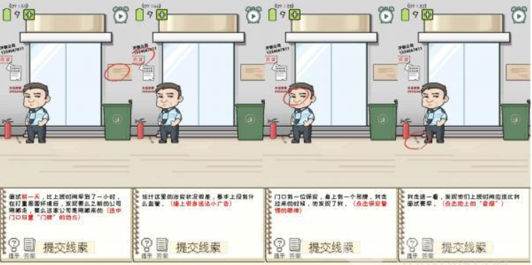 职场的秘密第一章第2关攻略