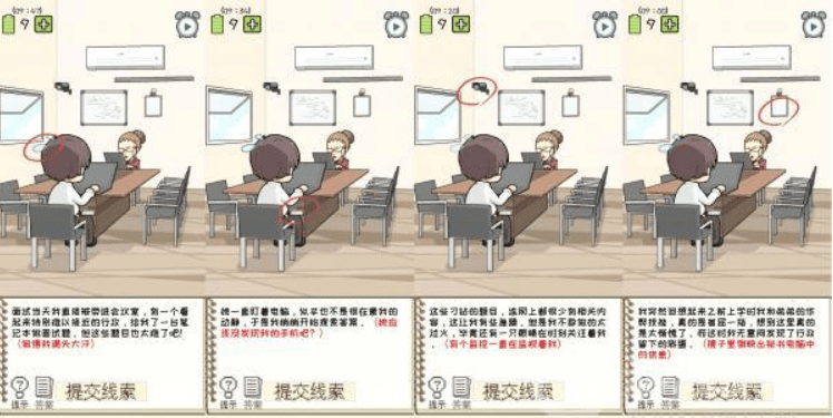 职场的秘密第一章第3关攻略