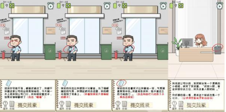 职场的秘密第一章第4关攻略
