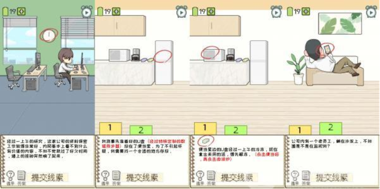 职场的秘密第一章第7关攻略