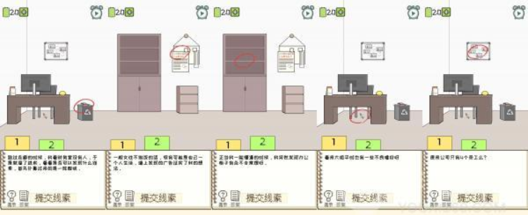 职场的秘密第一章第8关攻略