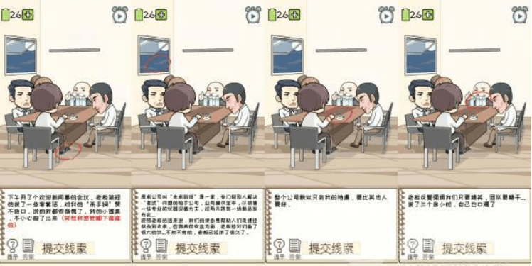 职场的秘密第一章第9关攻略
