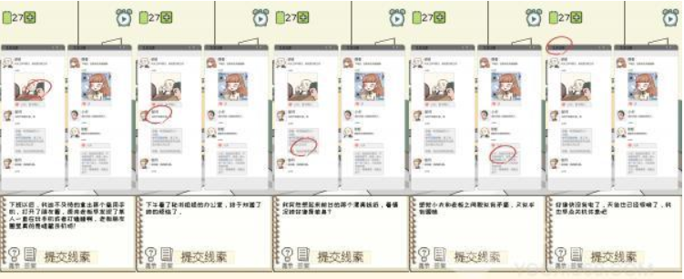 职场的秘密第一章第10关攻略
