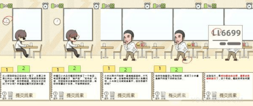 职场的秘密第二章第1关攻略